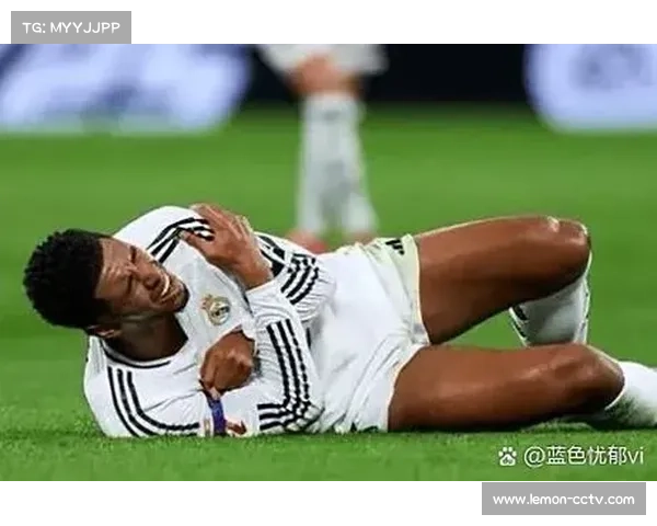 贝林厄姆伤势比预期严重,皇马中场或将缺阵两个月