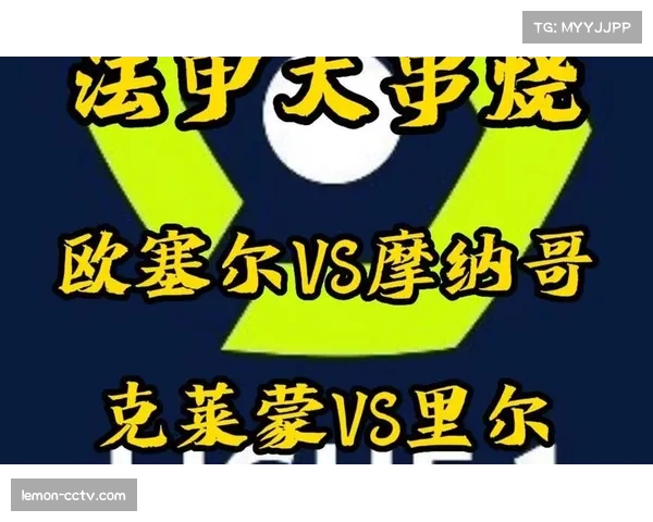 深度：探寻克莱蒙足球学院培养出多位法甲门将的秘诀